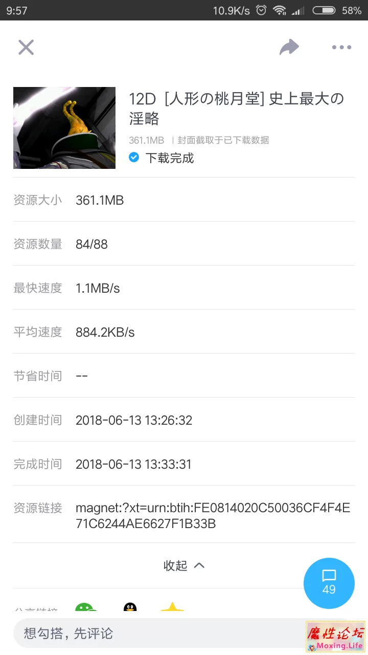 Screenshot_2018-06-21-09-57-27-636_com.xunlei.downloadprovider.png