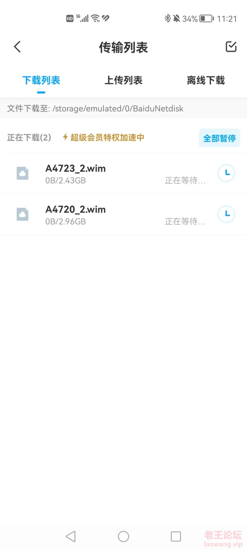 Screenshot_20230403_112113_com.baidu.netdisl.jpg