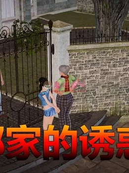 【原站搬运】【3D全彩/无修】邻家母女的诱·惑（完）【218MB】【度盘】